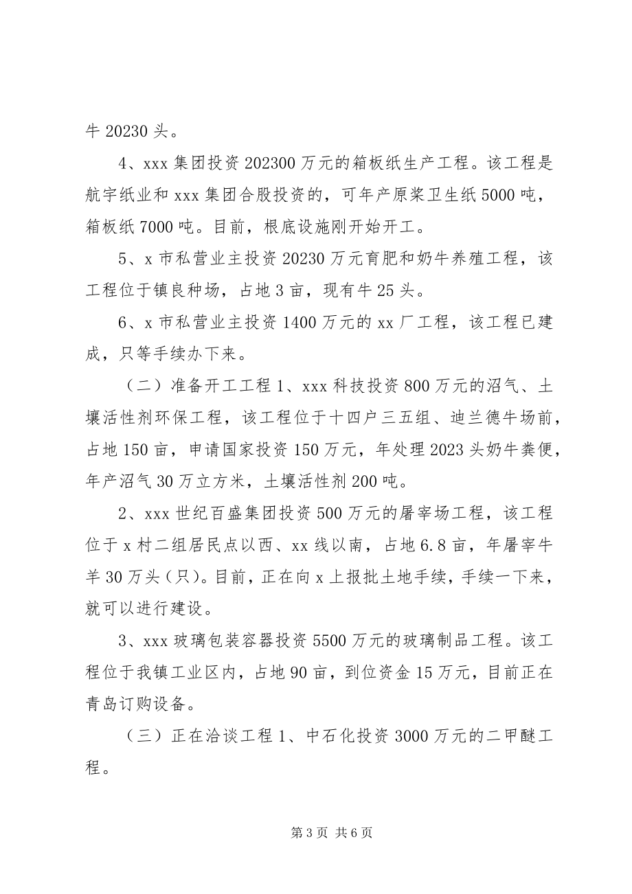 2023年XX镇上半年经济工作总结新编.docx_第3页