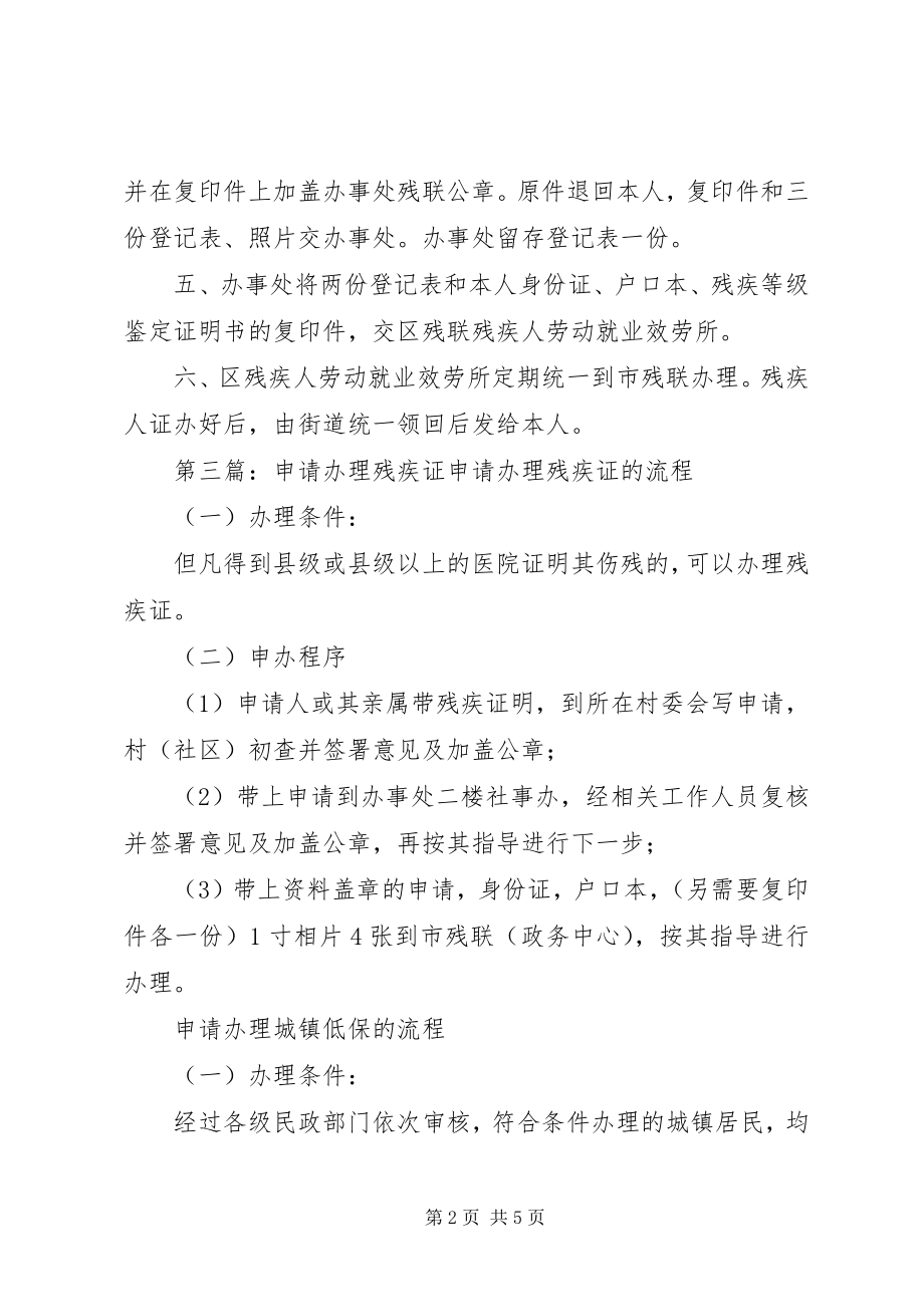 2023年残疾证升级申请新编.docx_第2页