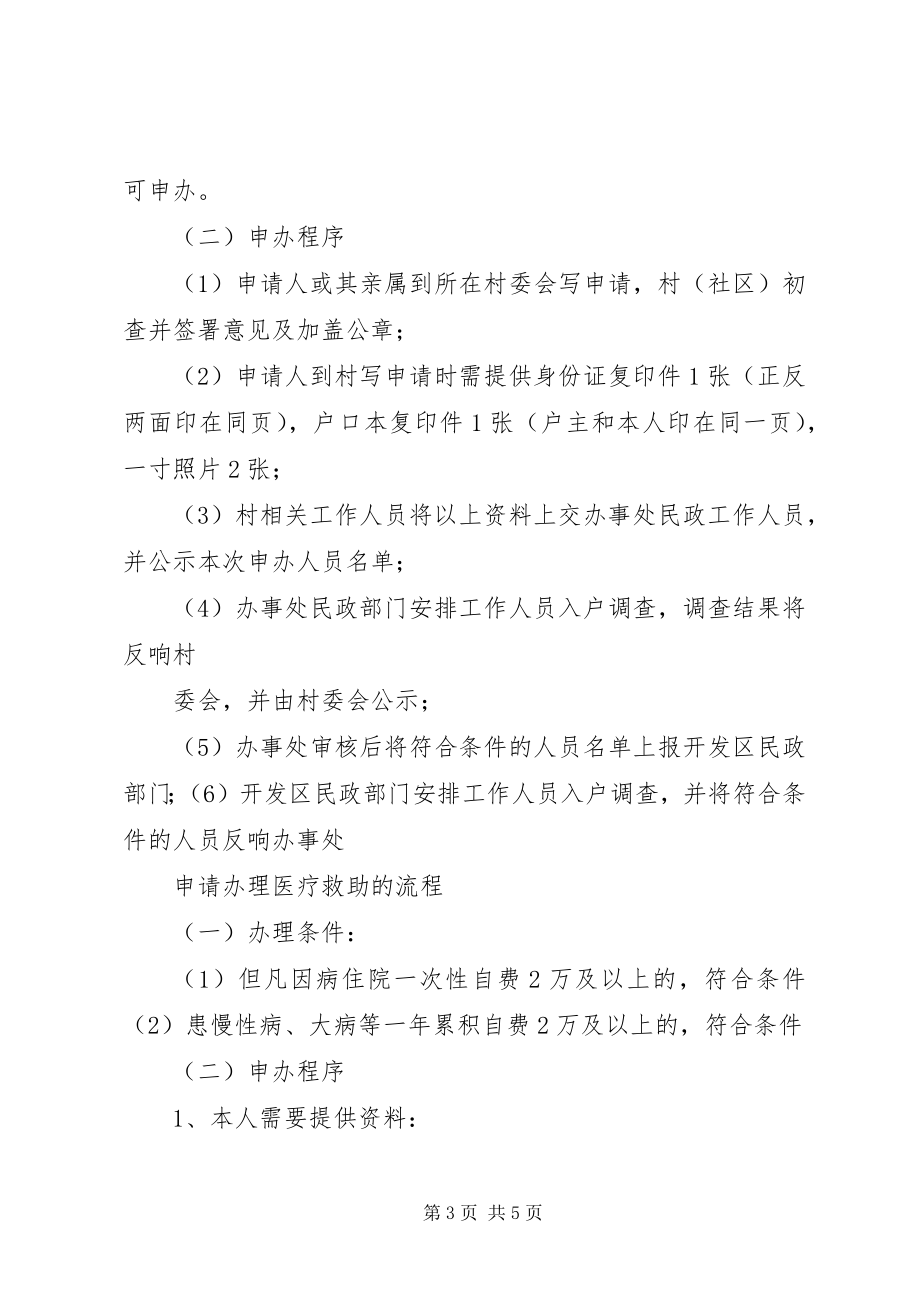 2023年残疾证升级申请新编.docx_第3页