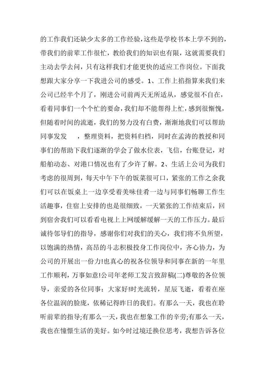 2023年公司年会员工发言致辞稿多篇.doc_第2页