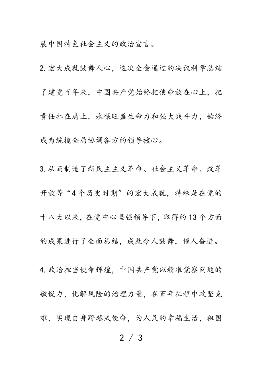 2023年铭记奋斗历史牢记初心使命研讨发言材料.doc_第2页