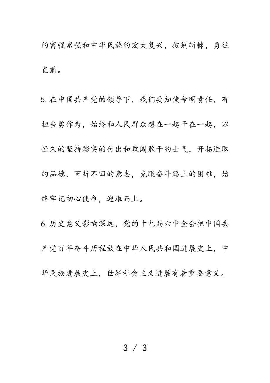 2023年铭记奋斗历史牢记初心使命研讨发言材料.doc_第3页