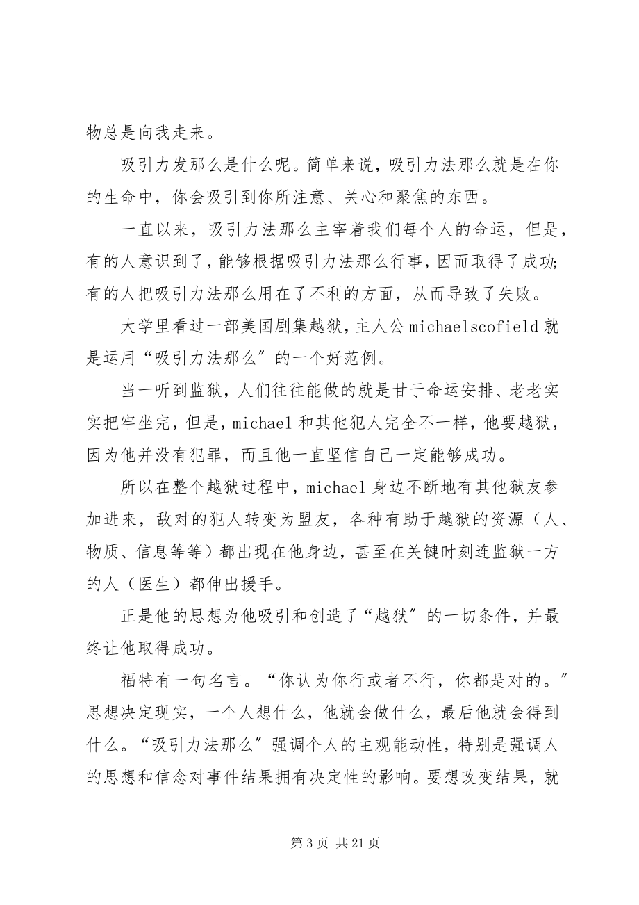 2023年吸引力法则演讲稿.docx_第3页