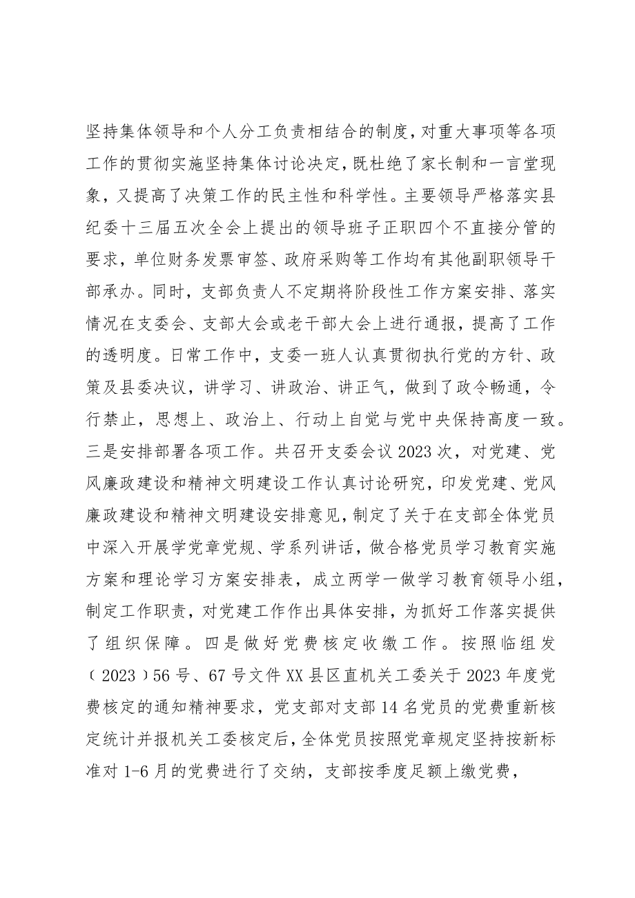 2023年党支部某年上半年党建工作总结2.docx_第2页