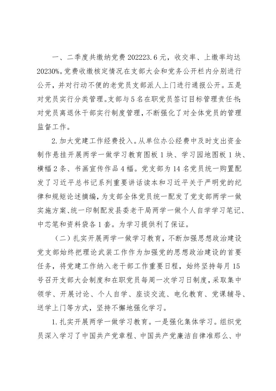 2023年党支部某年上半年党建工作总结2.docx_第3页