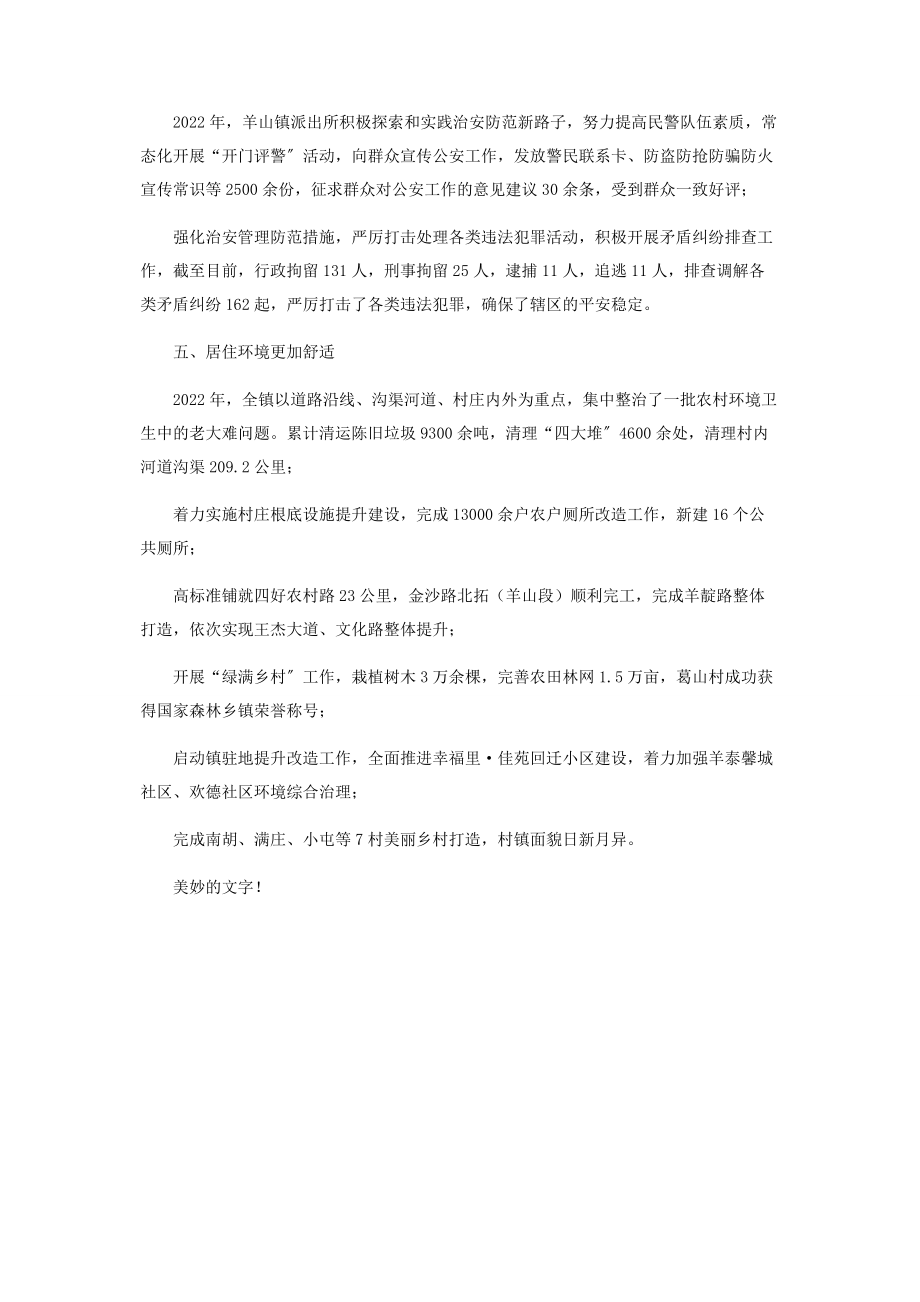 2023年乡镇群众满意度工作总结.docx_第2页