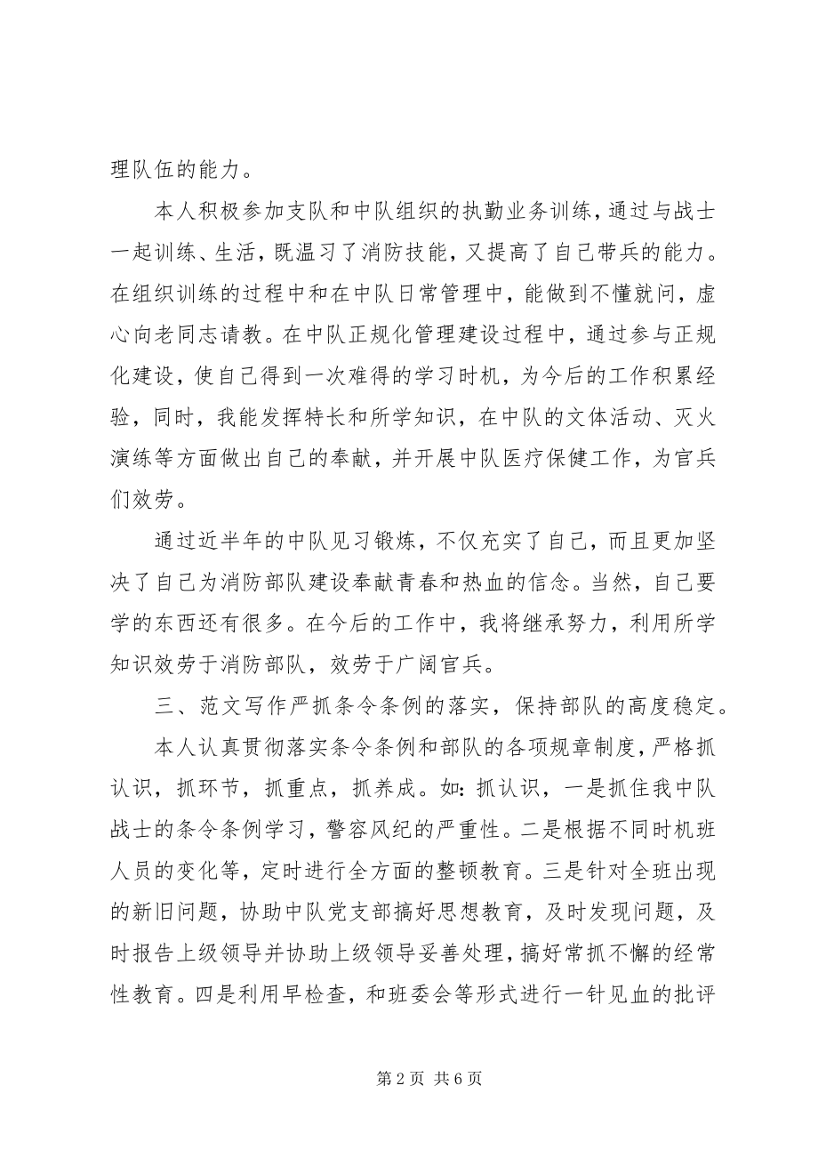 2023年消防部队半年总结.docx_第2页