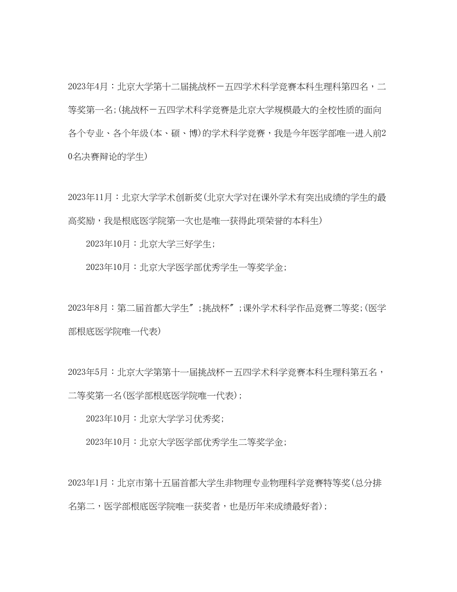 2023年临床医学专业求职简历范文.docx_第3页