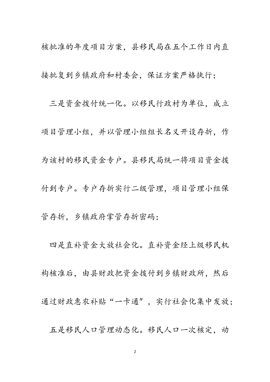 2023年某县关于推行移民后期扶持十化管理工作做法汇报.docx_第2页