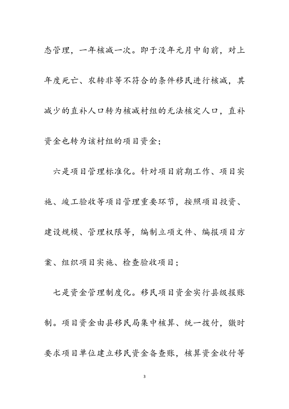 2023年某县关于推行移民后期扶持十化管理工作做法汇报.docx_第3页