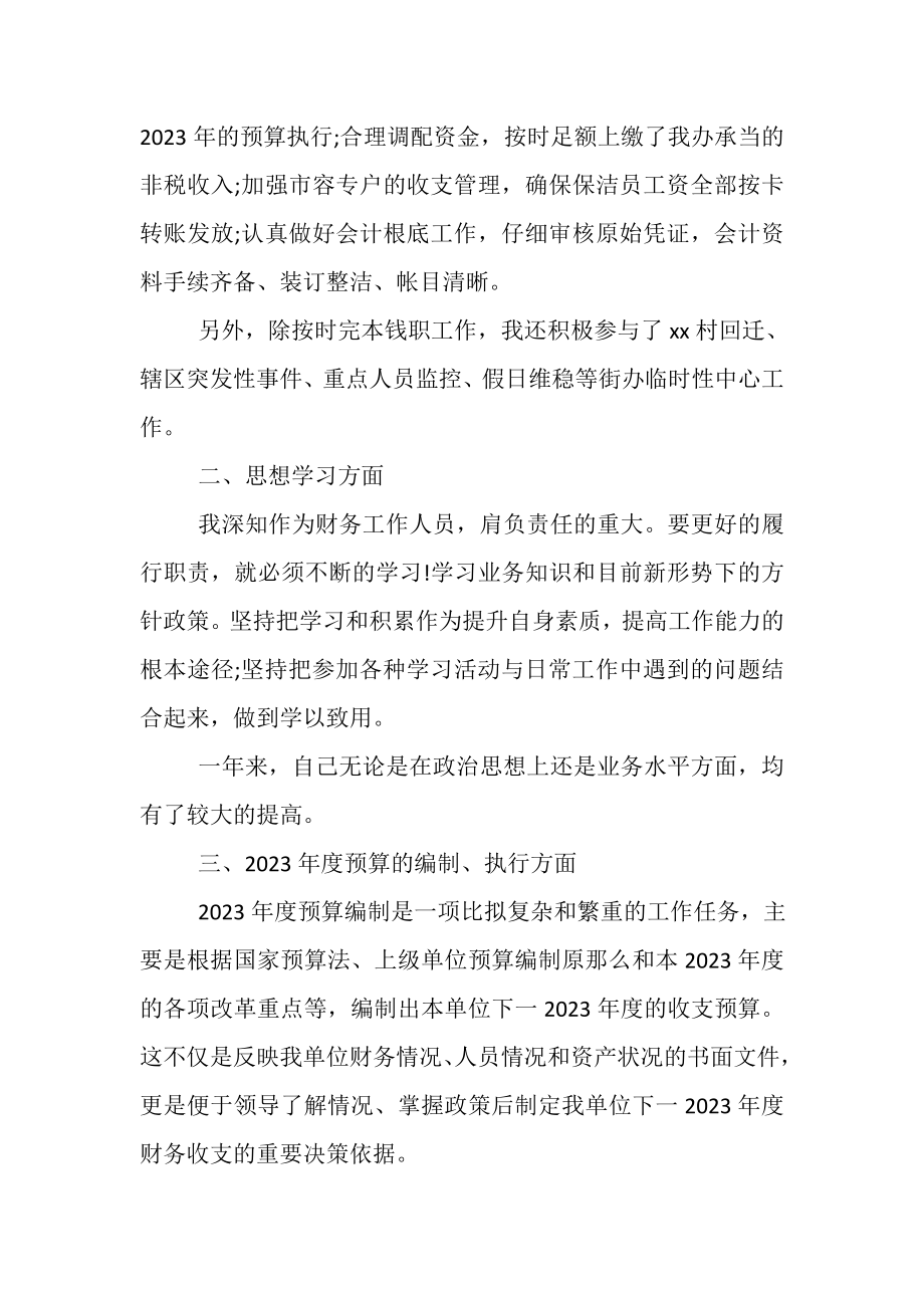 2023年会计年终工作总结精选.doc_第2页