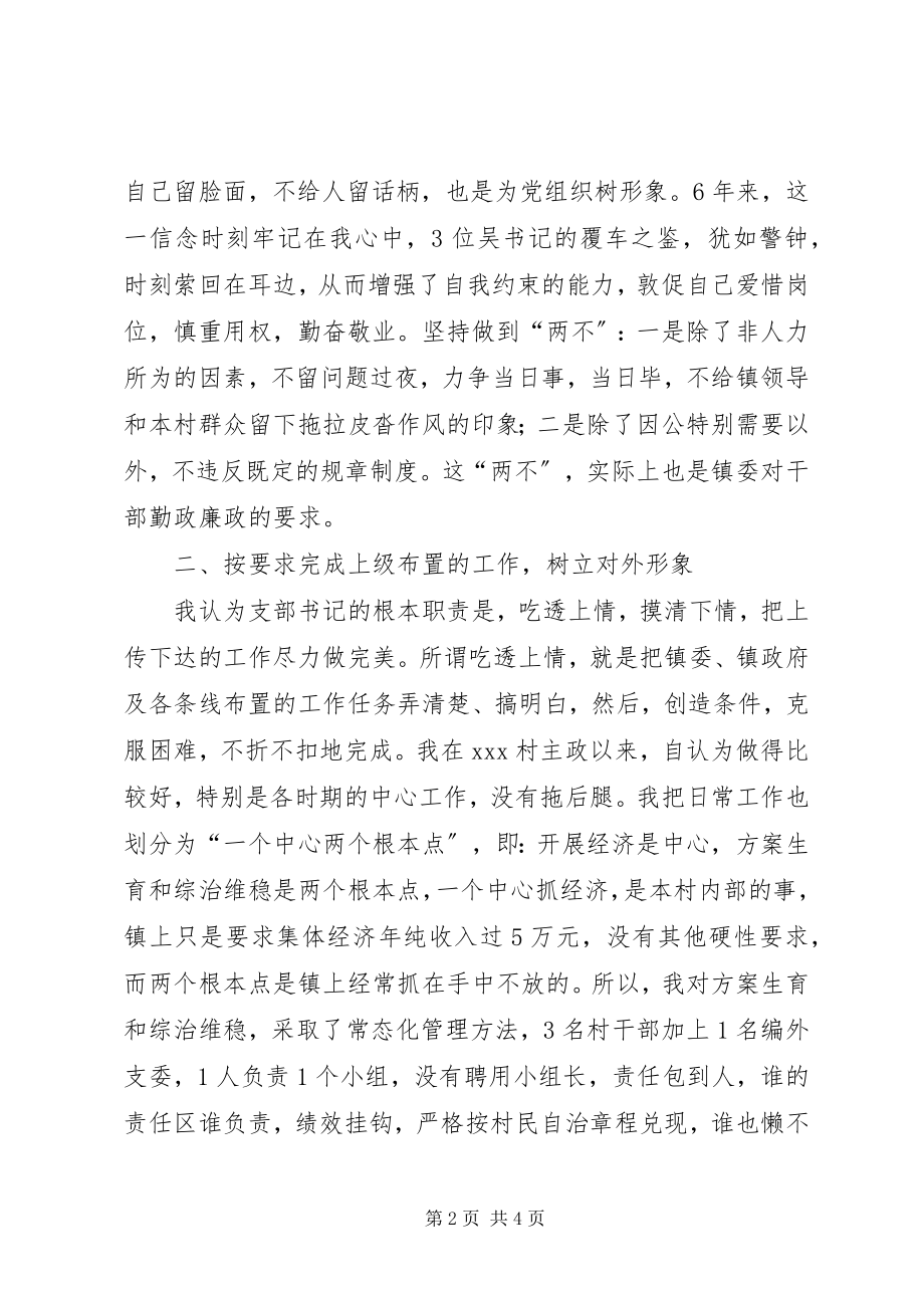 2023年全镇工作总结大会村党支部书记代表讲话材料.docx_第2页