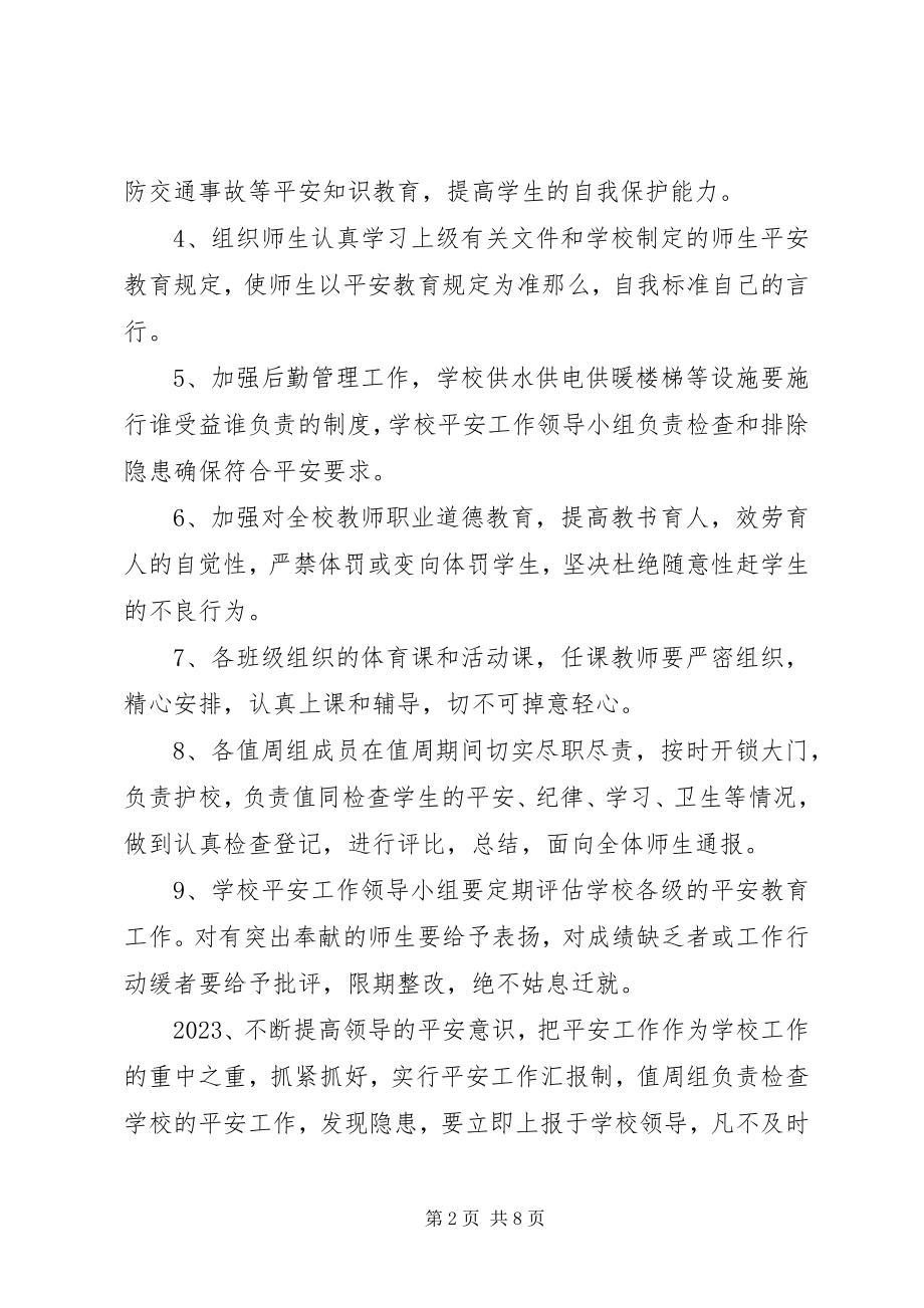 2023年安全教育月活动计划新编.docx_第2页