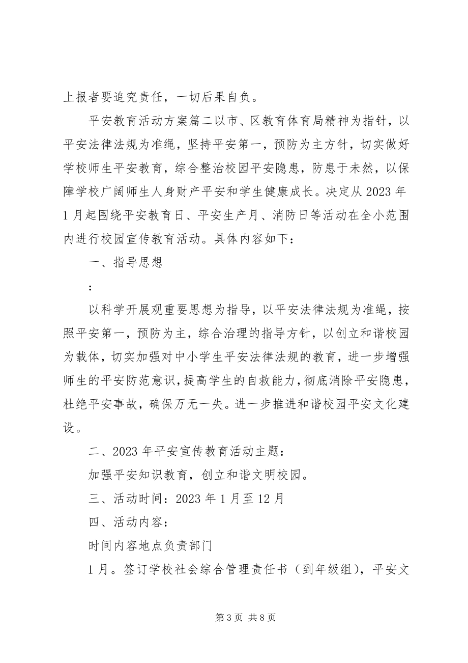 2023年安全教育月活动计划新编.docx_第3页