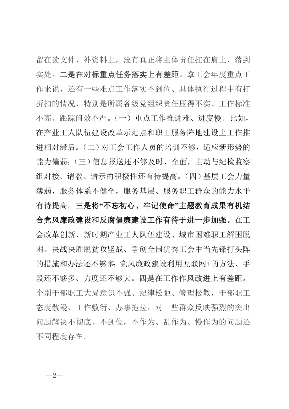 党组书记在市总工会2020年党风廉政建设会议上的讲话.doc_第2页