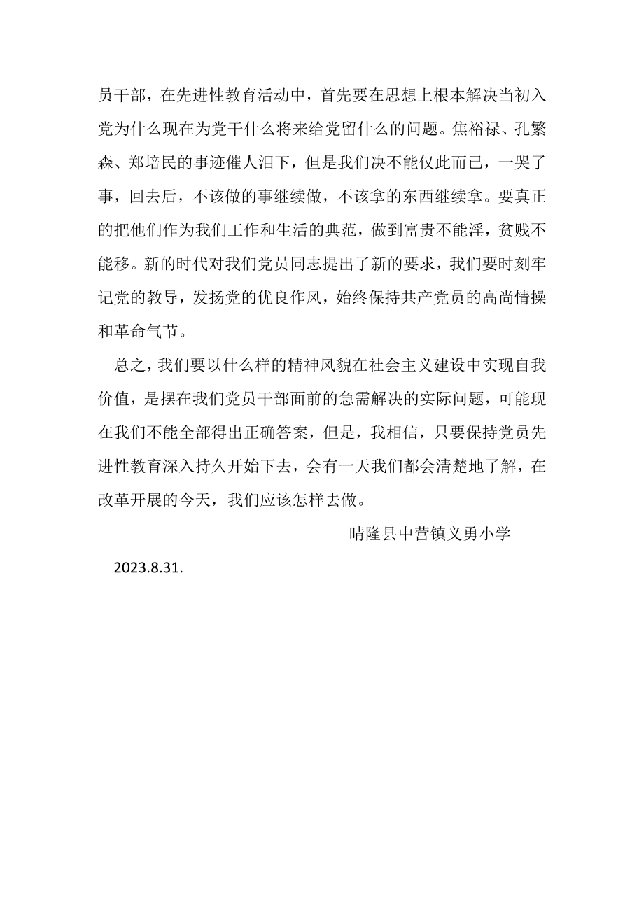 2023年党史国史学习心得体会.doc_第2页