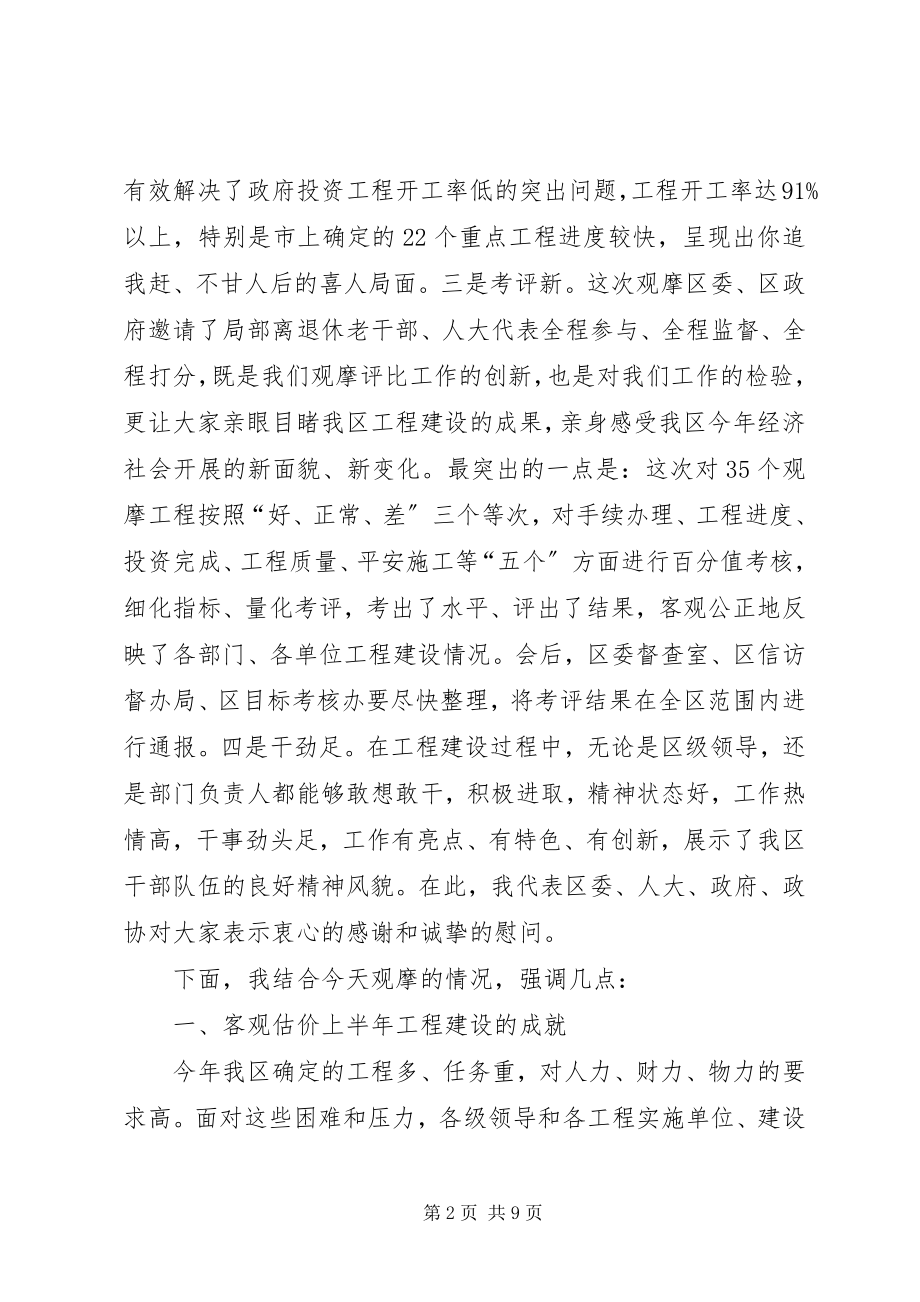 2023年在全县重大项目观摩会上的致辞.docx_第2页