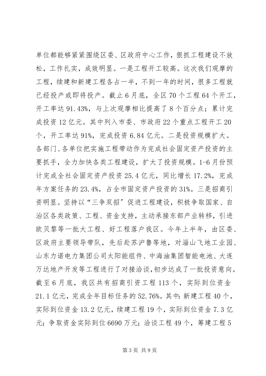 2023年在全县重大项目观摩会上的致辞.docx_第3页