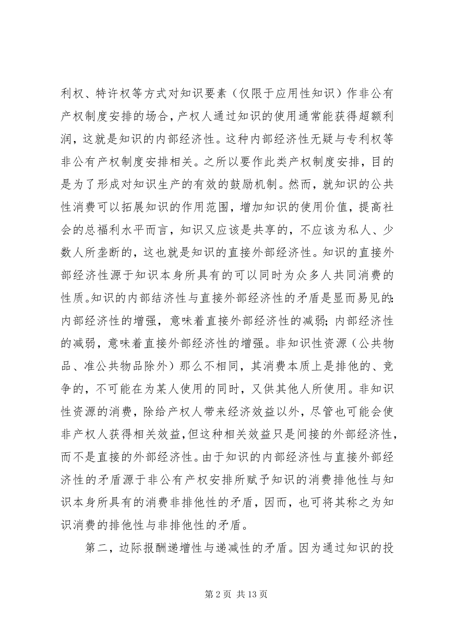 2023年试论知识经济组织的优化原则与特点.docx_第2页