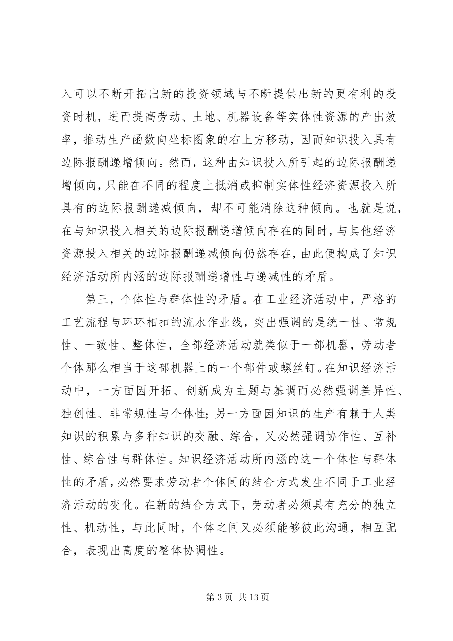 2023年试论知识经济组织的优化原则与特点.docx_第3页