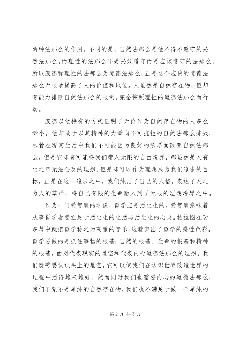 2023年康德哲学讨论课讲话稿.docx_第2页