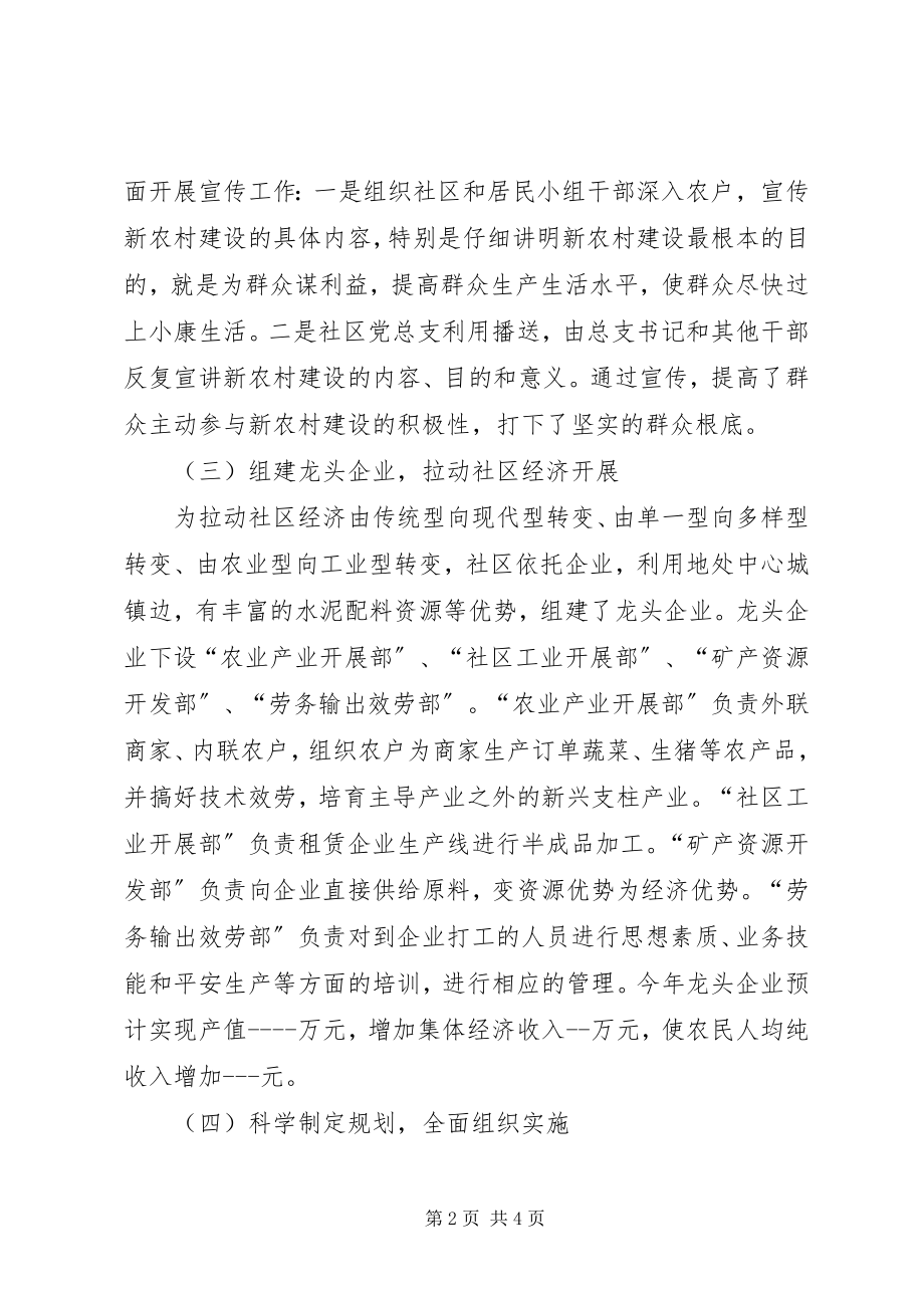 2023年乡镇社会主义新农村建设工作总结工作总结.docx_第2页