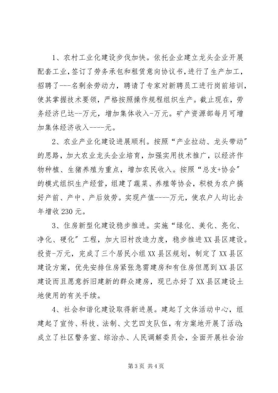 2023年乡镇社会主义新农村建设工作总结工作总结.docx_第3页