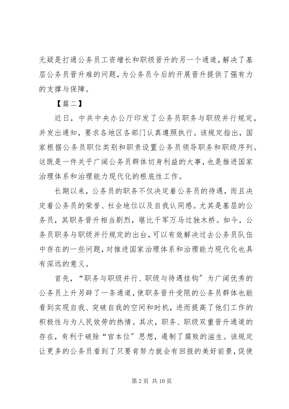 2023年《公务员职务与职级并行规》学习感悟六篇.docx_第2页