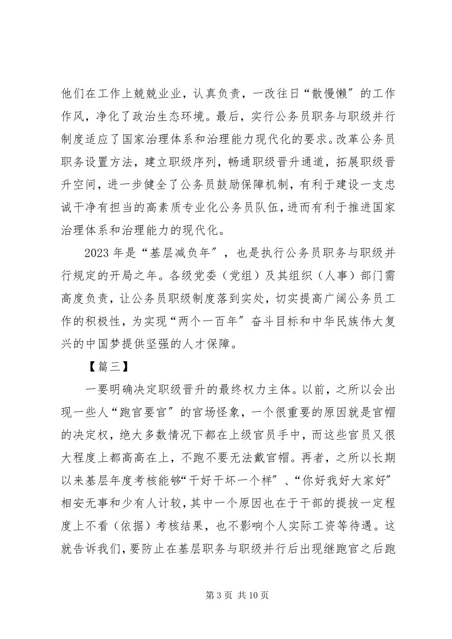 2023年《公务员职务与职级并行规》学习感悟六篇.docx_第3页