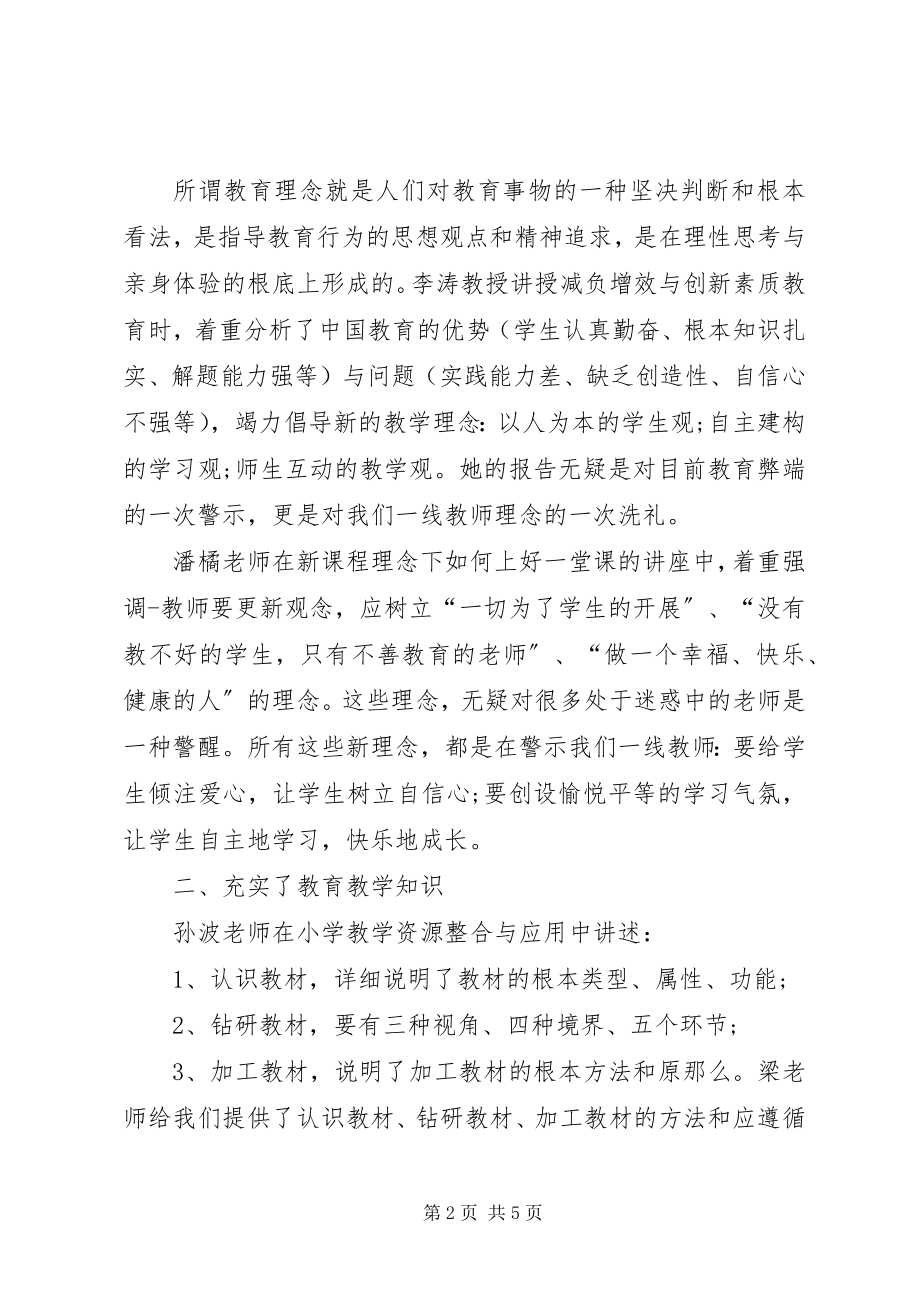 2023年培训汇报材料朱金瑞新建.docx_第2页