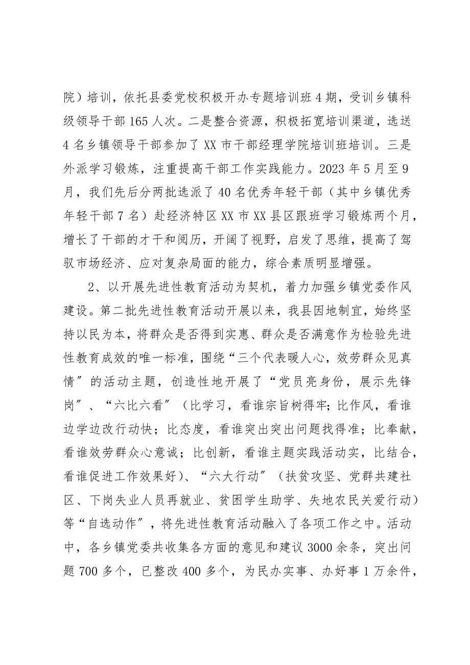 2023年党委能力建设思考.docx_第2页