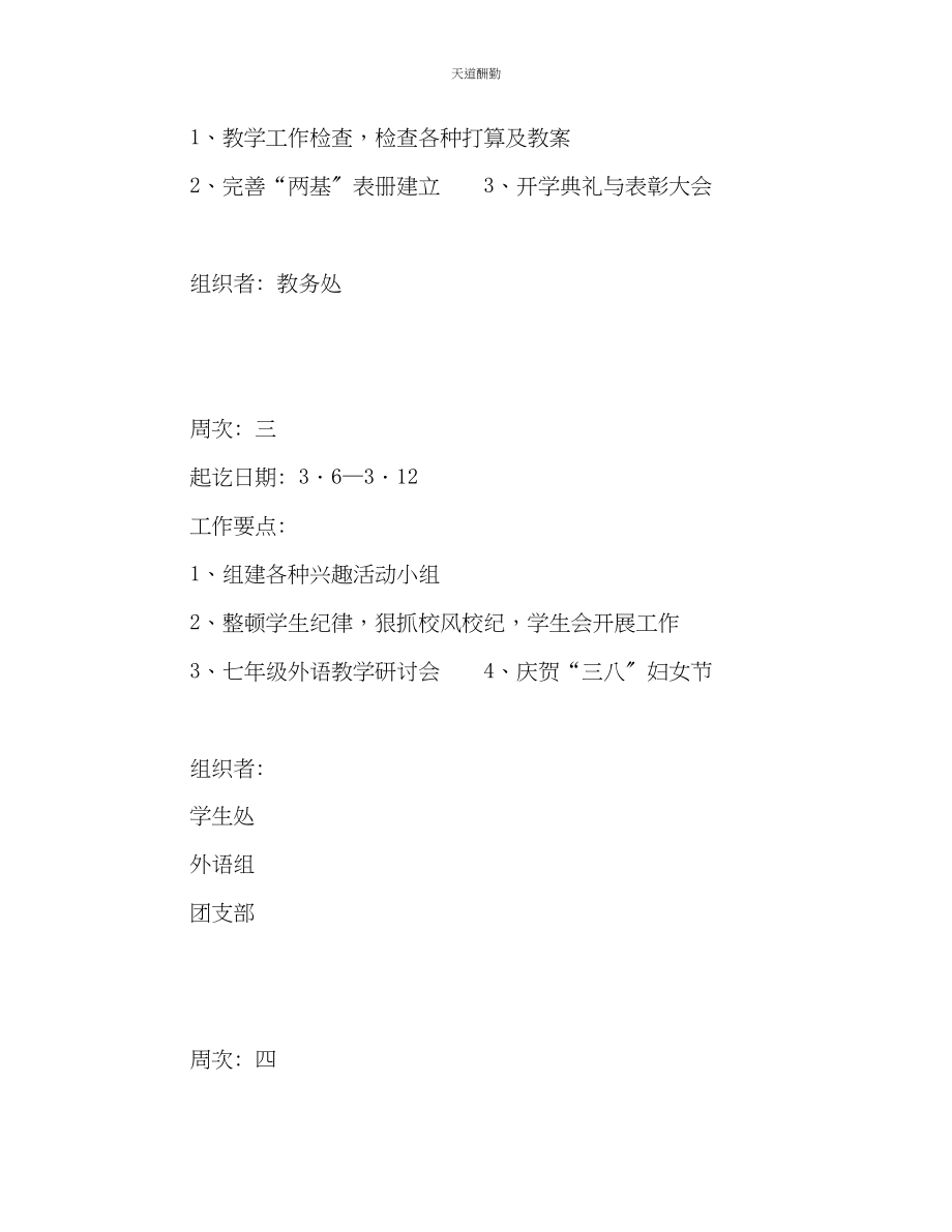 2023年学校教育教学工作计划2.docx_第2页