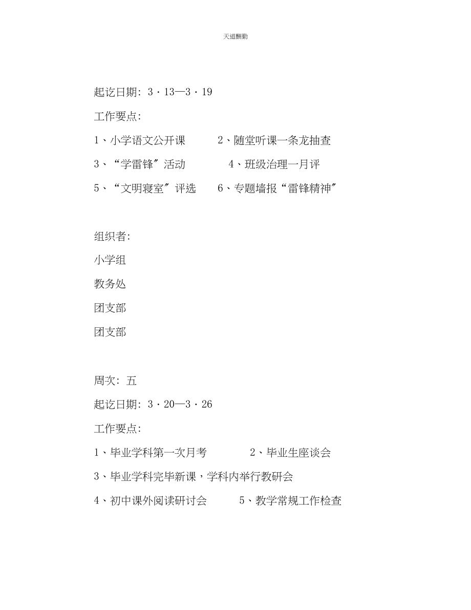 2023年学校教育教学工作计划2.docx_第3页