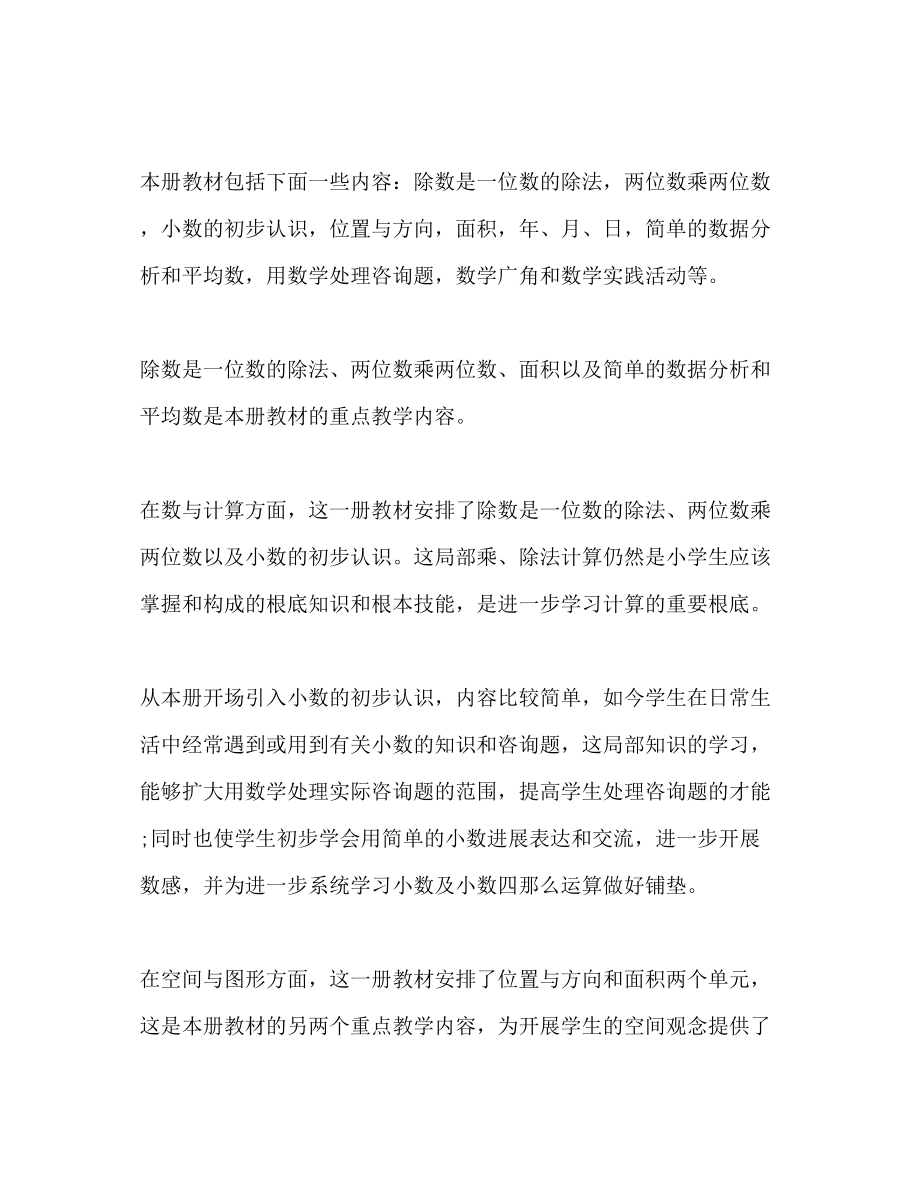 2023年三级教师工作计划范文.docx_第2页