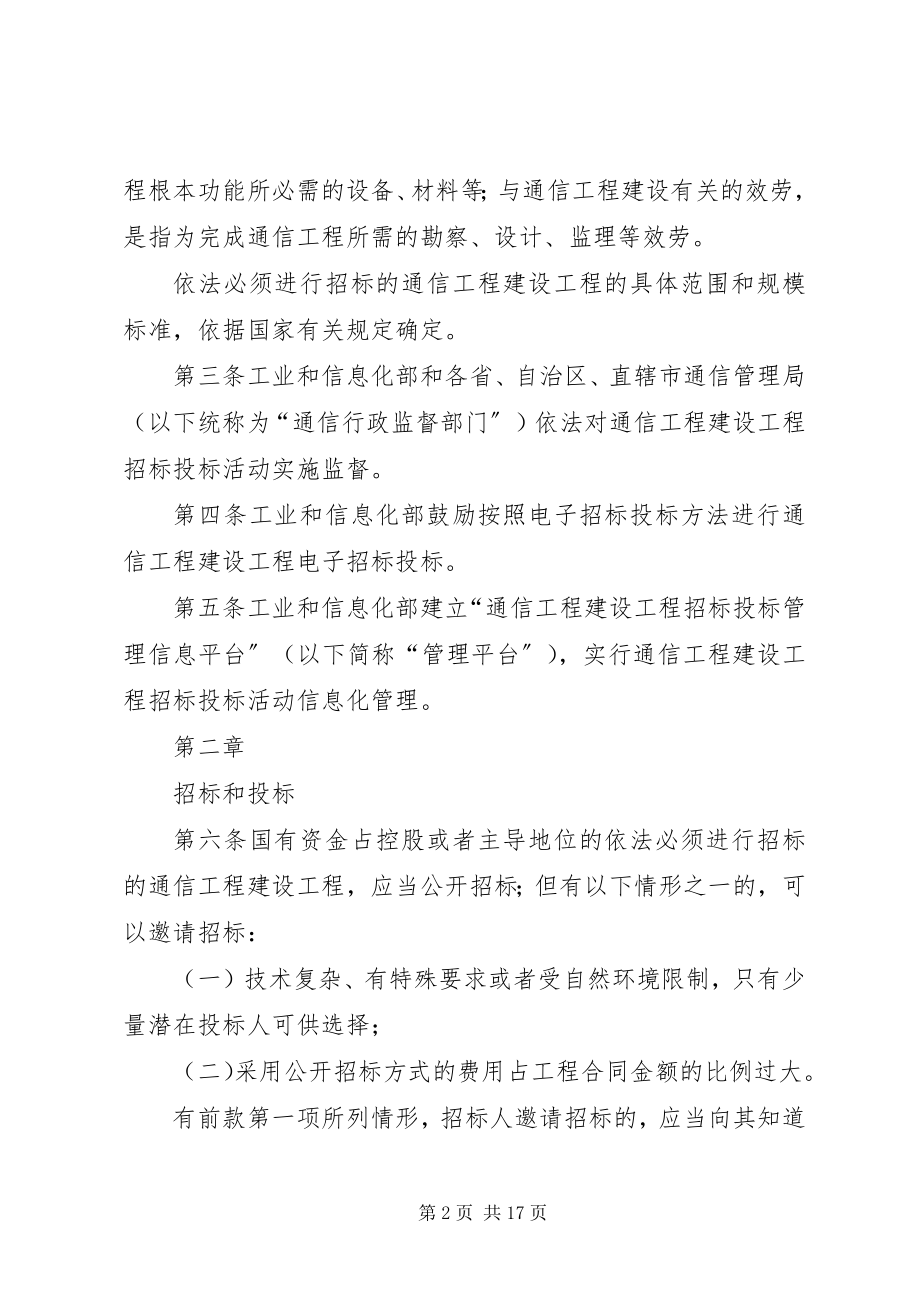 2023年通信工程项目建设管理细则.docx_第2页