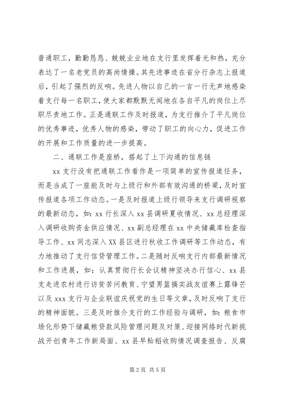 2023年借东风鼓大帆银行通联工作推动支行这条船.docx_第2页