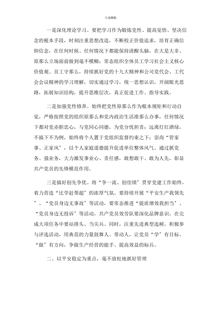 2023年国企党委书记度工作会议总结讲话范文.docx_第2页