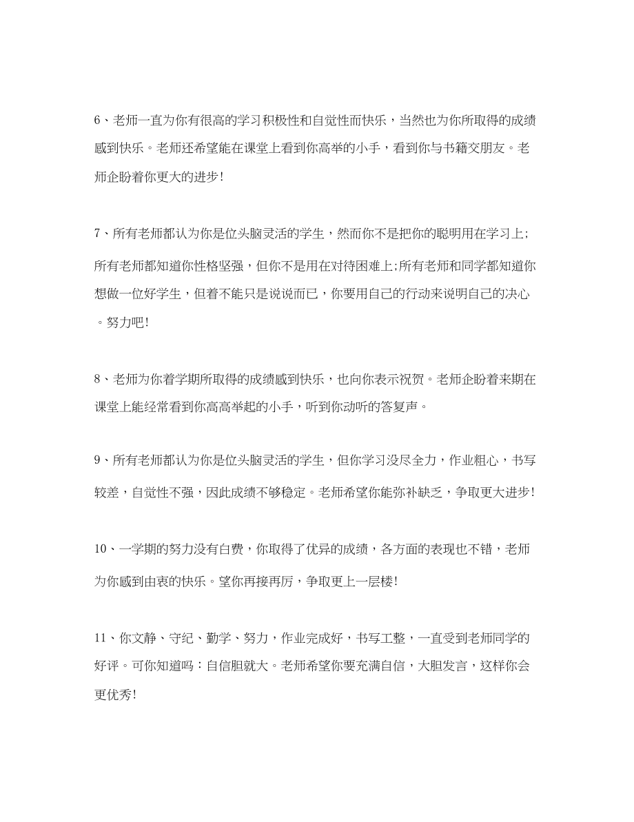 2023年学年期终中职学生操行评语.docx_第2页