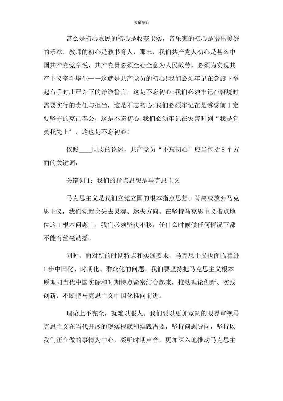 2023年高校教师初心和使命范文.docx_第2页