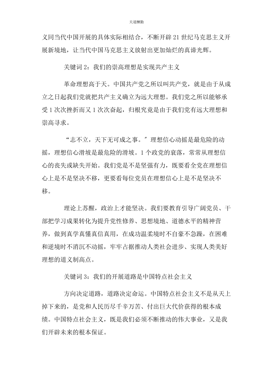 2023年高校教师初心和使命范文.docx_第3页