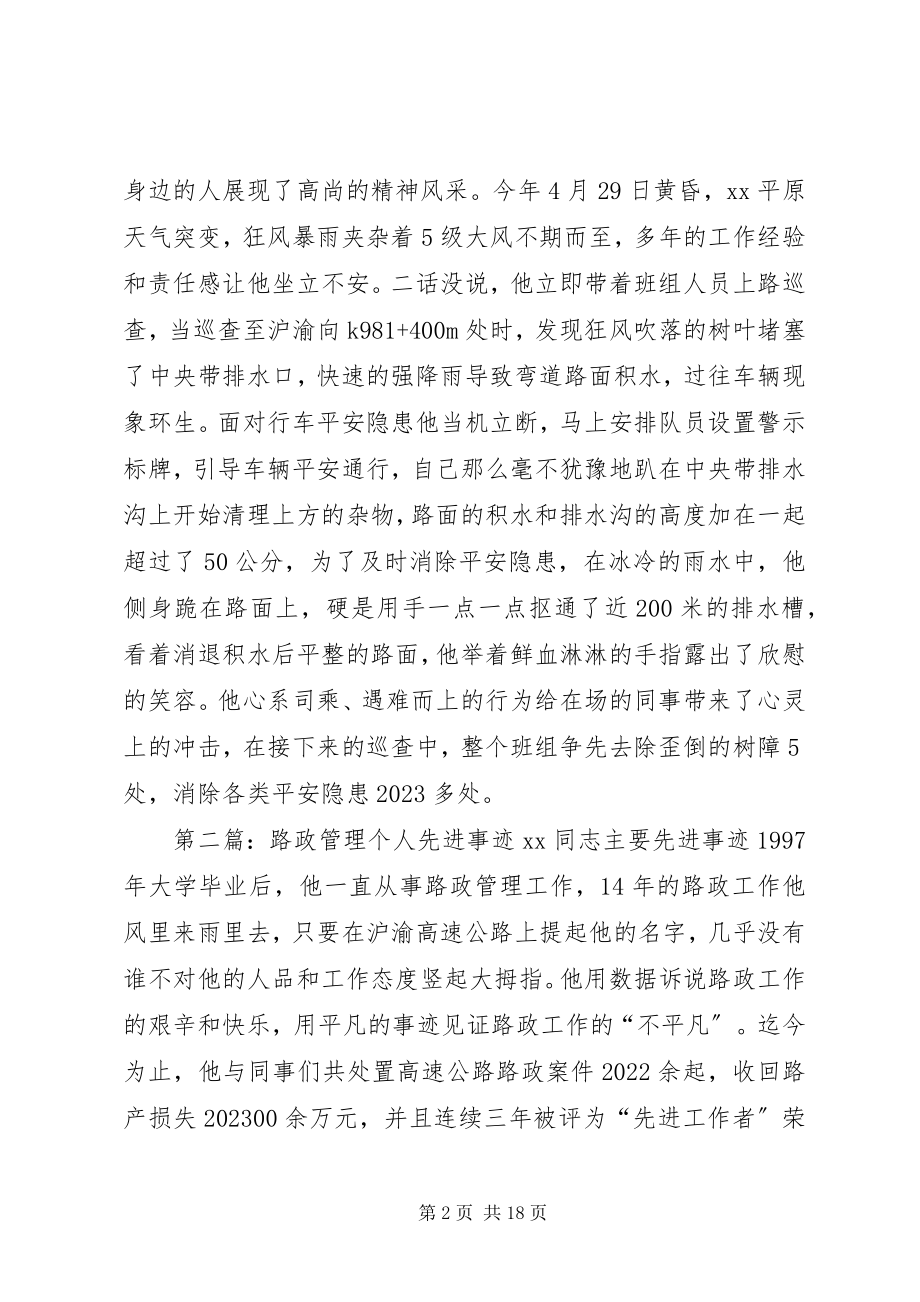 2023年路政管理个人先进事迹.docx_第2页