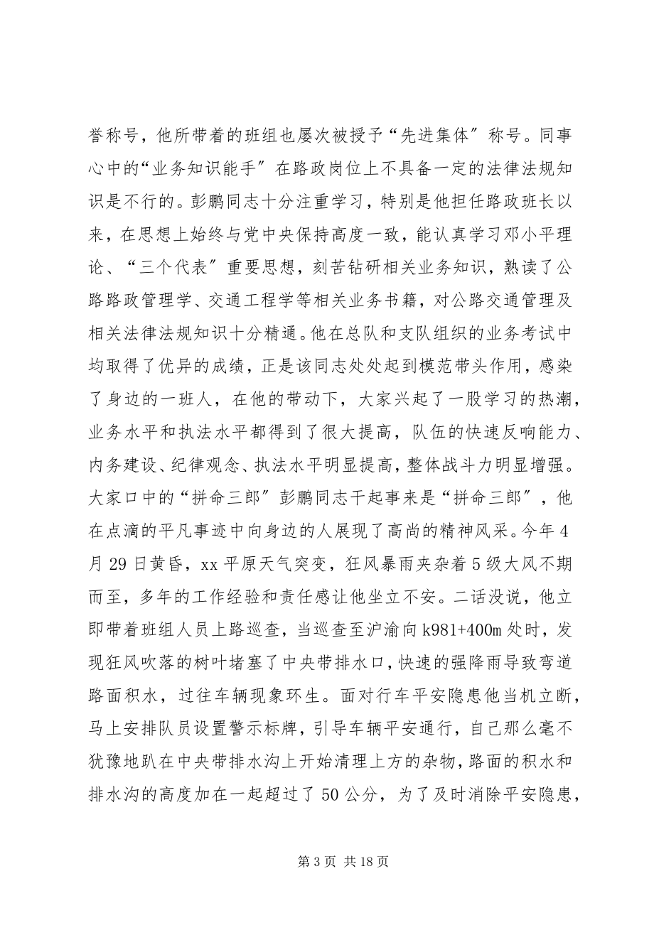 2023年路政管理个人先进事迹.docx_第3页