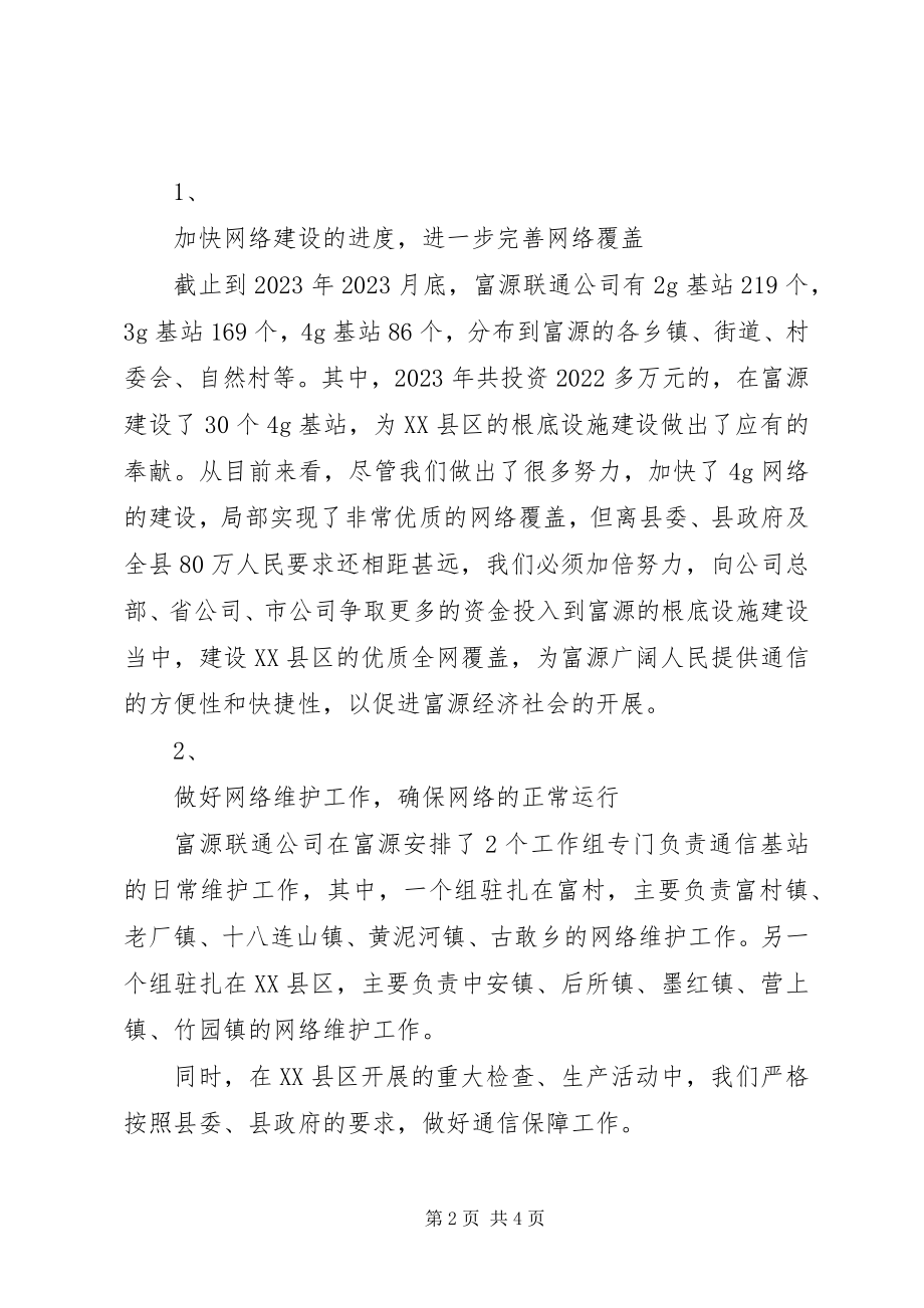 2023年联通公司度工作情况报告.docx_第2页