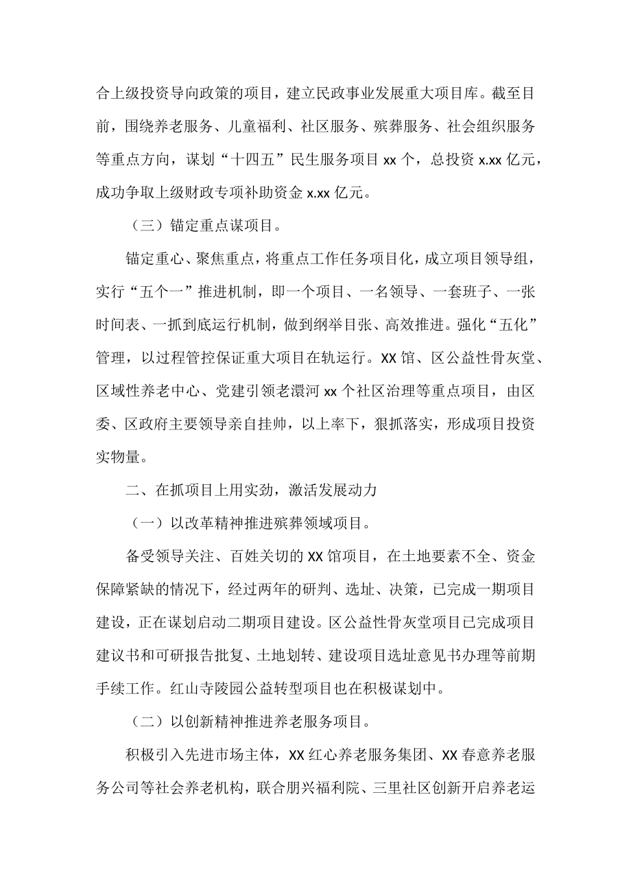 区2022年全市民政工作会议发言材料.docx_第2页