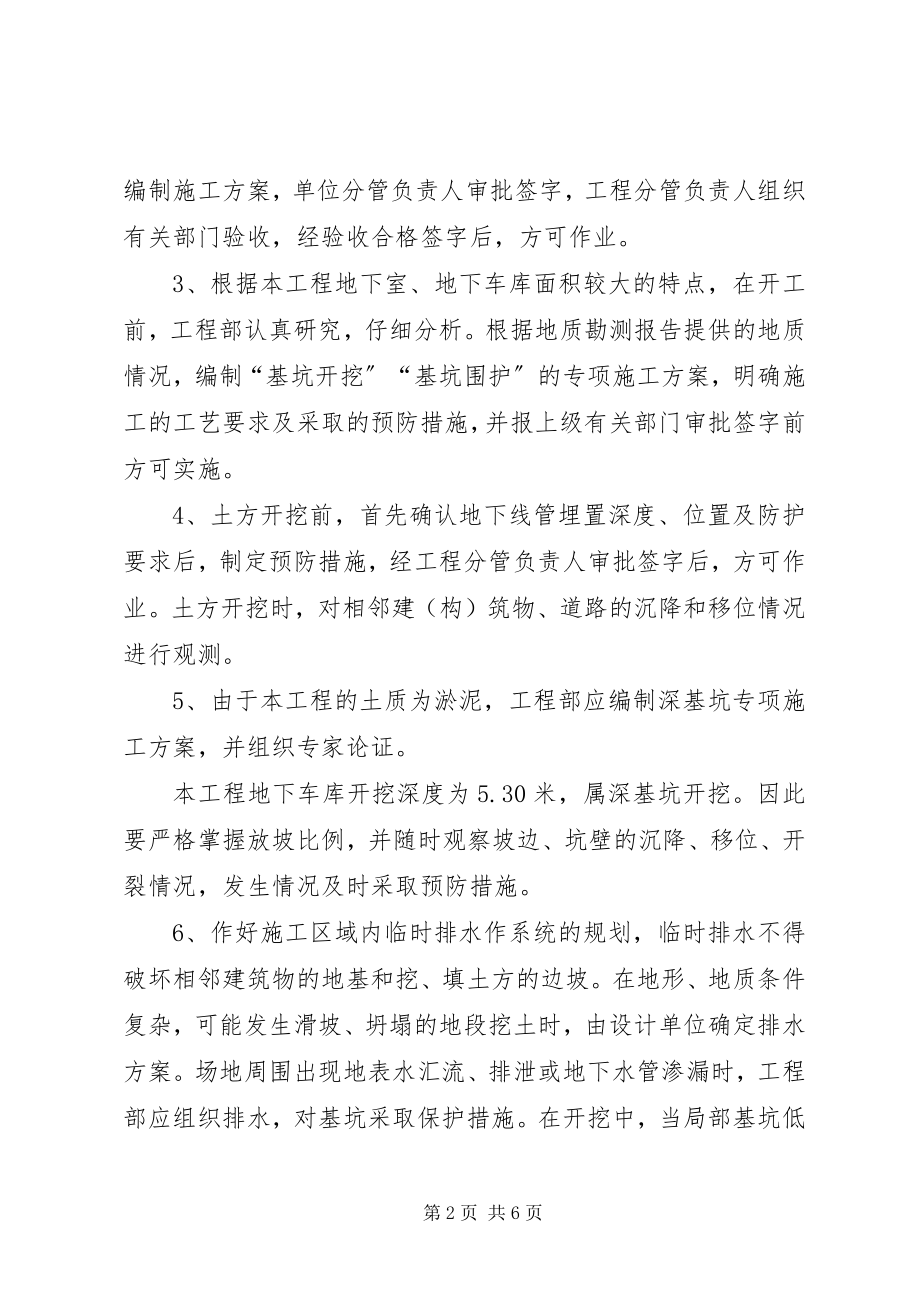 2023年坍塌事故预防和应急专项方案.docx_第2页