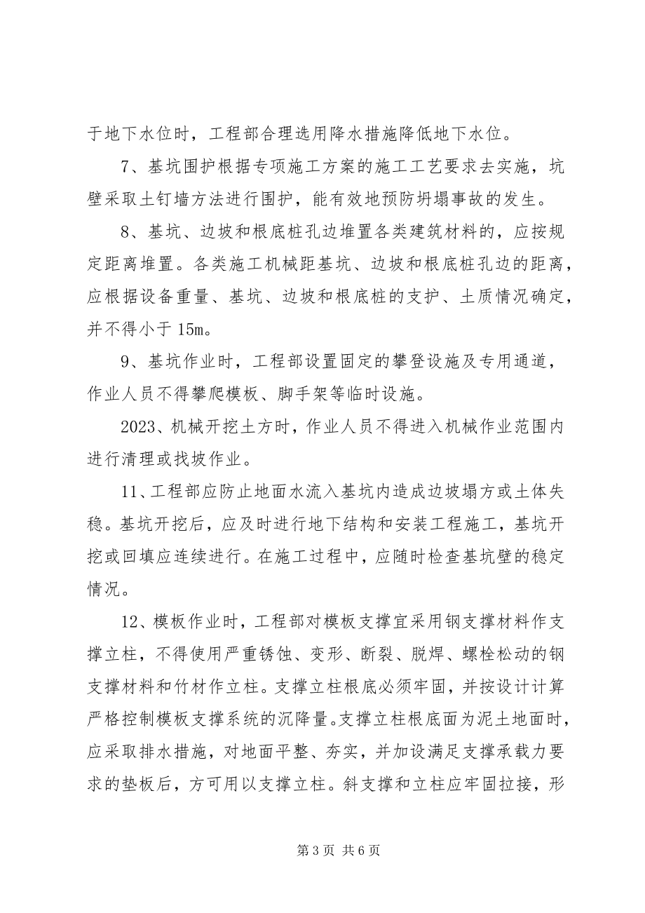 2023年坍塌事故预防和应急专项方案.docx_第3页