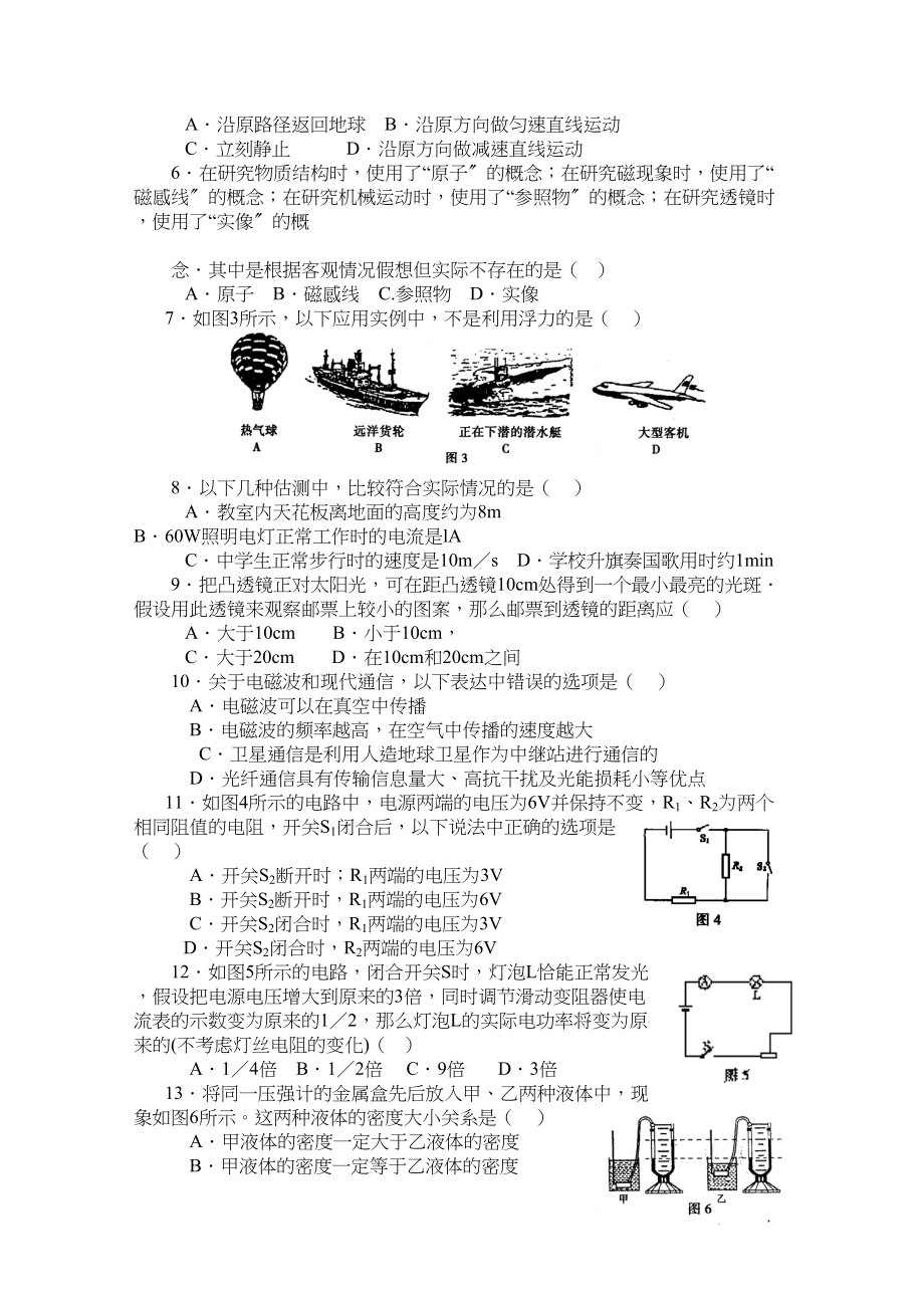 2023年鼓楼物理一模2doc初中物理.docx_第2页