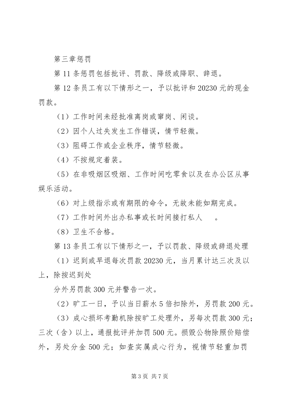 2023年奖励管理制度【奖励与处分管理制度】.docx_第3页