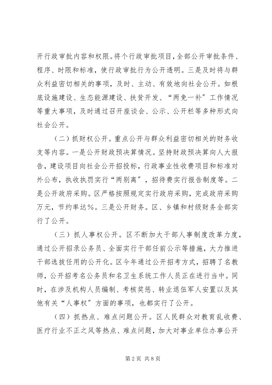 2023年区政务公开工作总结.docx_第2页