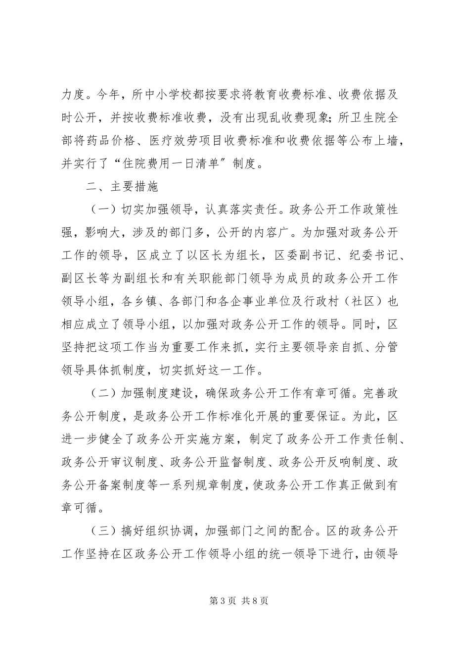 2023年区政务公开工作总结.docx_第3页